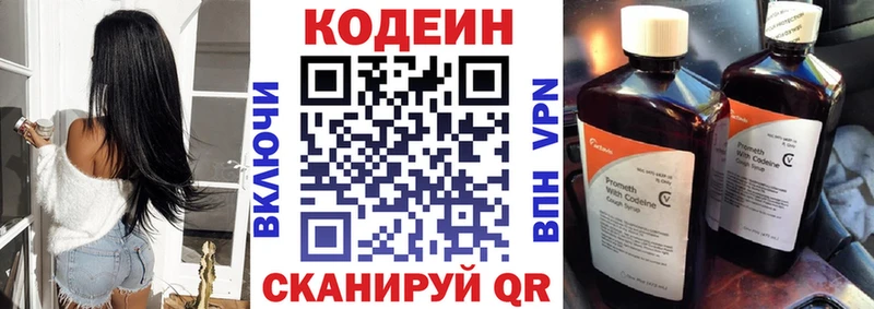 Кодеин напиток Lean (лин)  blacksprut зеркало  Волосово  купить наркотик 